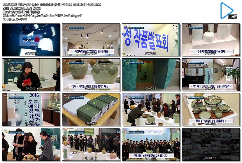 [서구 톡톡 96회] 20161221 녹청자 박물관 지역도예가 전시전 사진